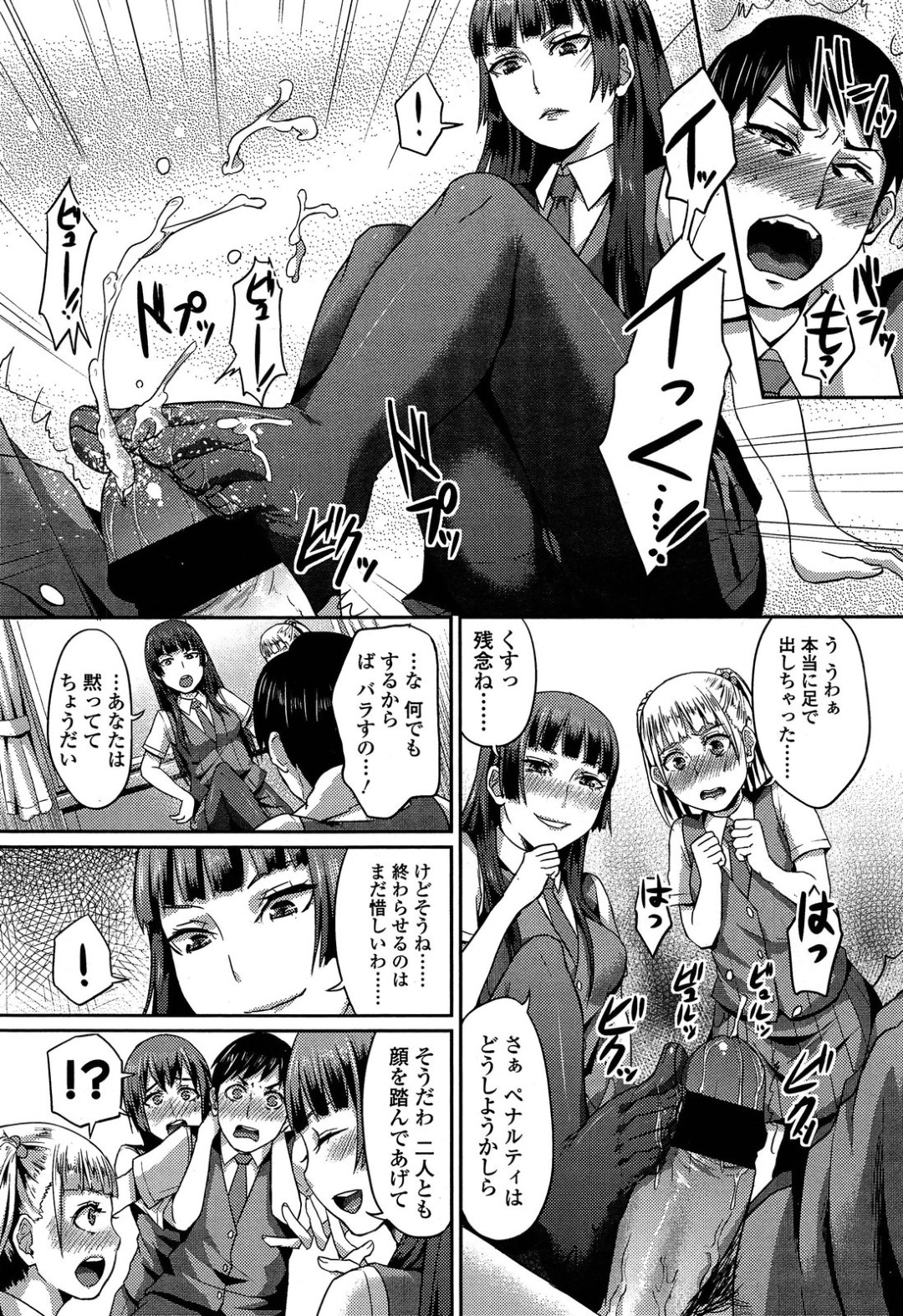 【エロ漫画】男子生徒を脅してエッチなことをする生徒会長JK…彼女は身動きできない彼に対して足コキで強制射精させる！【篠岡ほまれ:だから貴方は副会長】