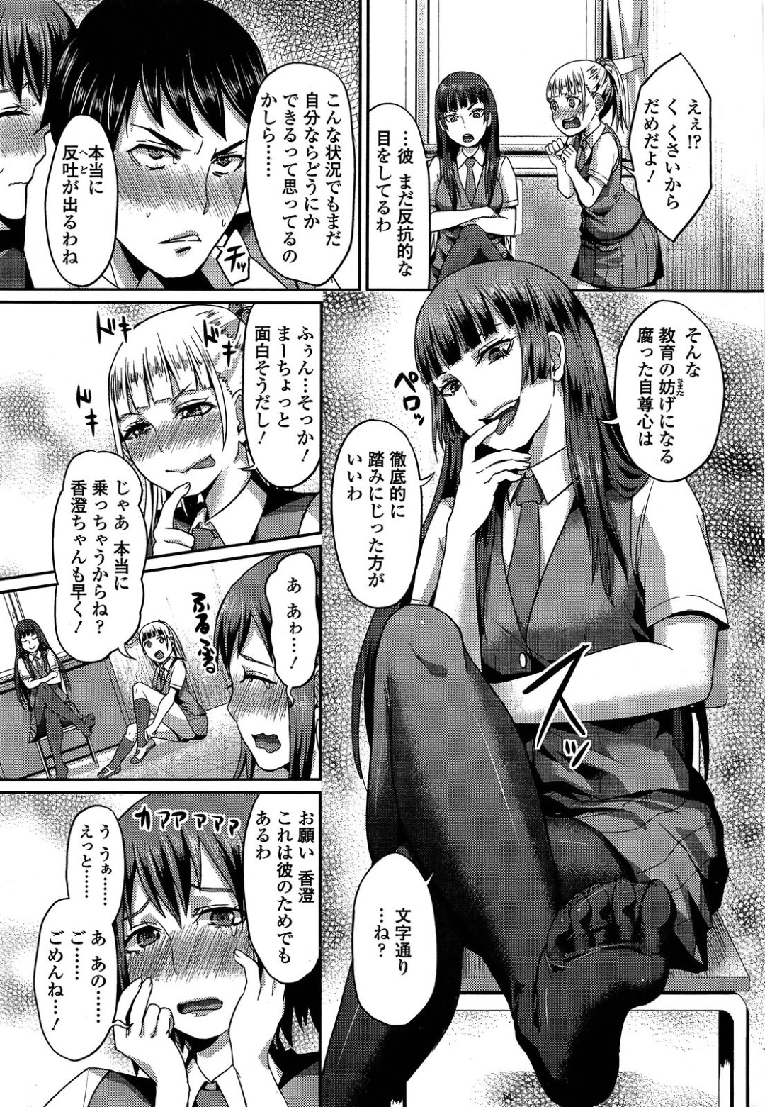 【エロ漫画】男子生徒を脅してエッチなことをする生徒会長JK…彼女は身動きできない彼に対して足コキで強制射精させる！【篠岡ほまれ:だから貴方は副会長】