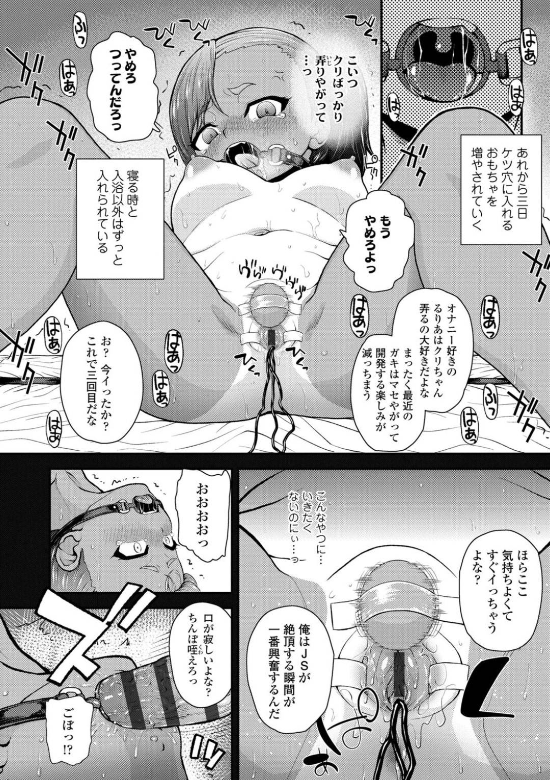【エロ漫画】キャンプ先で村人たちに襲われてしまった褐色ロリギャル…ロリコンに囲まれた彼女は抵抗することもできずに輪姦され続ける！【彦馬ヒロユキ:BBQDQN】