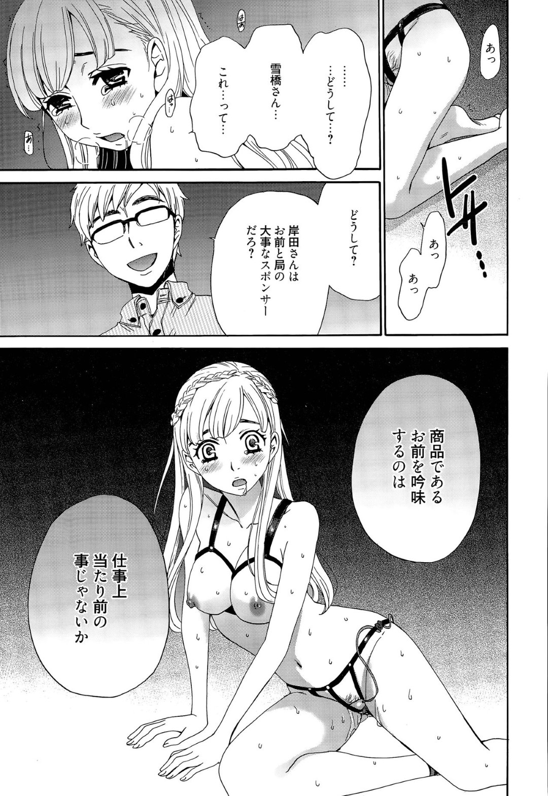 【エロ漫画】スポンサーの男に性接待する事となってしまった女子アナお姉さん…従順んな彼女はバイブ責めされたり、フェラ抜きさせられたりする！【後藤晶:カメラの前の牝犬5】