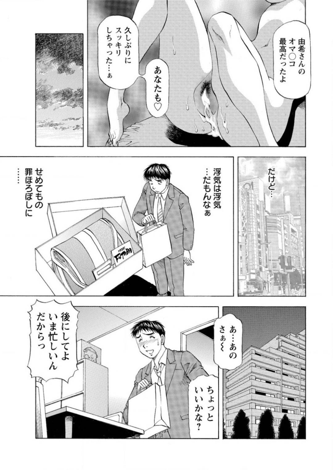 【エロ漫画】旦那の取引先の男と不倫関係となった巨乳人妻…欲求不満な彼女は彼を誘惑して正常位やバックなどの体位で中出しセックス！【武林武士:人妻の事情】