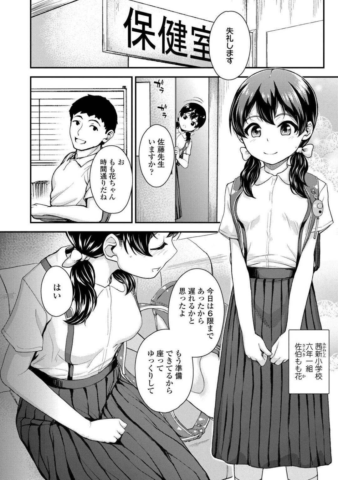 【エロ漫画】ロリコン教師に放課後呼び出されて催眠をかけられてしまった貧乳ロリ少女…催眠効果で従順になった彼女は中出しされたり、拘束されて電マでイカされ続けたりとやられ放題！【彦馬ヒロユキ:恋する季節】
