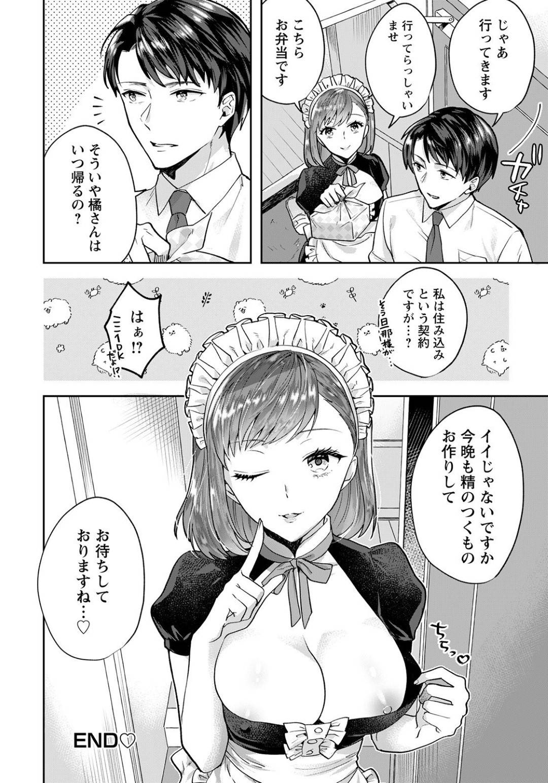 【エロ漫画】突然主人公の前に現れたムチムチ巨乳メイドお姉さん…彼女は彼の童貞を卒業させようと、中出し筆おろしセックスを迫る！【モゲラーノ:橘ミサのご奉仕~童貞卒業手伝います~】
