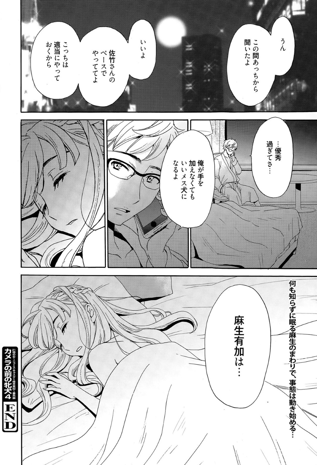 【エロ漫画】男からハードSM調教を受けるドMな女子アナお姉さん…従順な彼女は拘束や目隠しされた状態でアナルを犯されてヨガりまくる！【後藤晶:カメラの前の牝犬4】