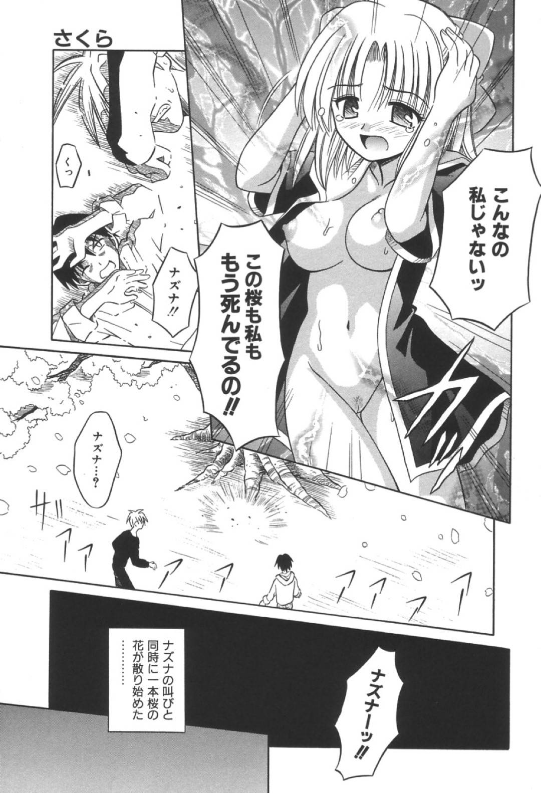 【エロ漫画】男たちに流されてエッチな事をさせられるスレンダーJK…されるがままになった彼女は野外にも関わらずフェラさせられたり、中出しされたりと乱交状態となる！【的良みらん:さくら】