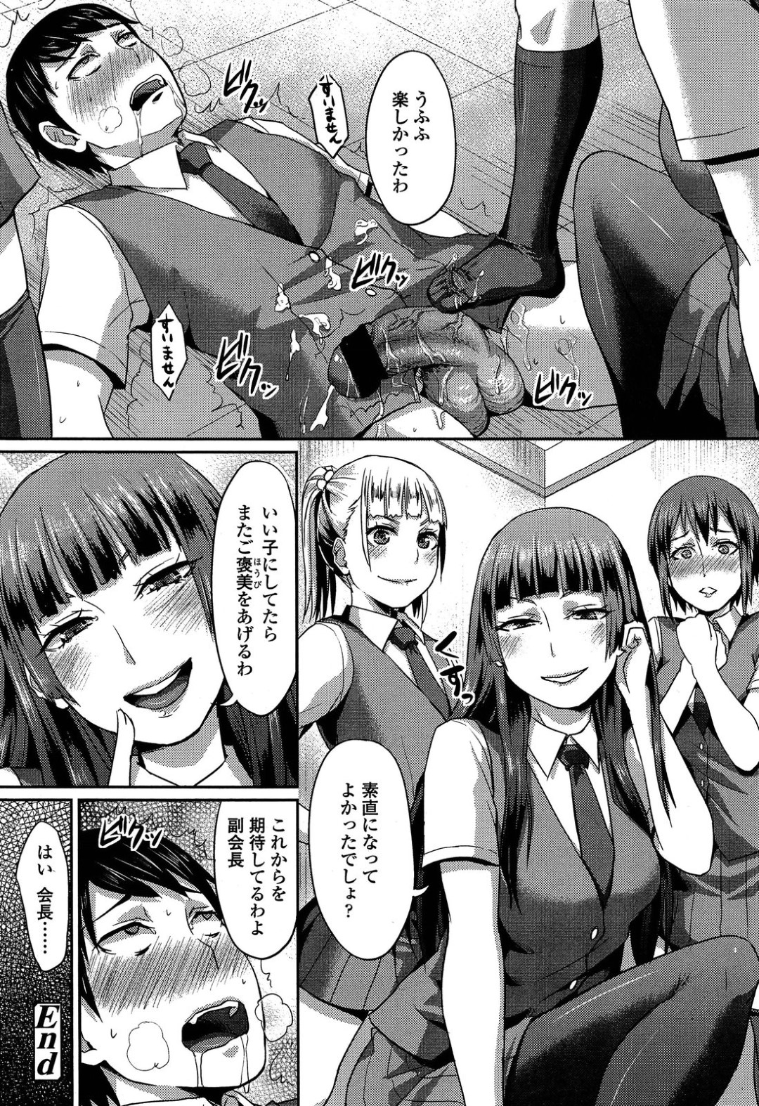 【エロ漫画】男子生徒を脅してエッチなことをする生徒会長JK…彼女は身動きできない彼に対して足コキで強制射精させる！【篠岡ほまれ:だから貴方は副会長】