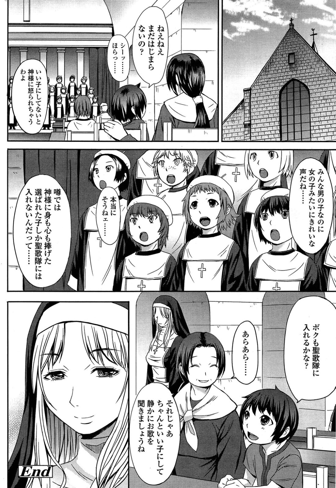 【エロ漫画】ショタにエッチな調教をする淫乱なシスターお姉さん…彼女は彼にフェラや騎乗位などで筆おろしした挙げ句、ペニバンで逆アナルセックス！【こくりう:Castrato】