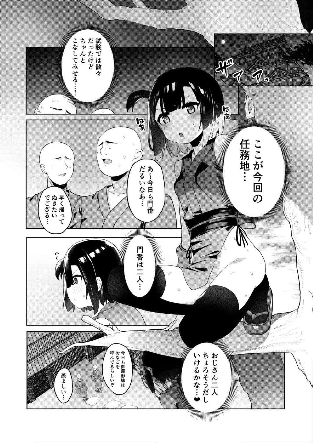 【エロ漫画】任務先へと潜入した貧乳ロリ系くノ一…色仕掛けで彼に接近するも相手のペースに飲まれて気づけば中出しセックスまでもさせられる展開に！【たまたま山脈:くノ一あざみが堕ちるまぞ】