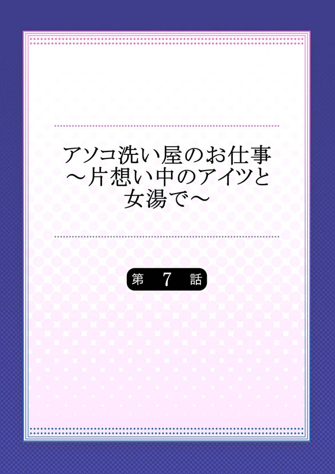 【エロ漫画】発情した同級生の男子に流されて砂浜でエッチする巨乳JK…岩陰に隠れた二人は正常位で生ハメしては感じまくる！【トヨ:アソコ洗い屋のお仕事~片想い中のアイツと女湯で~ 第7話】