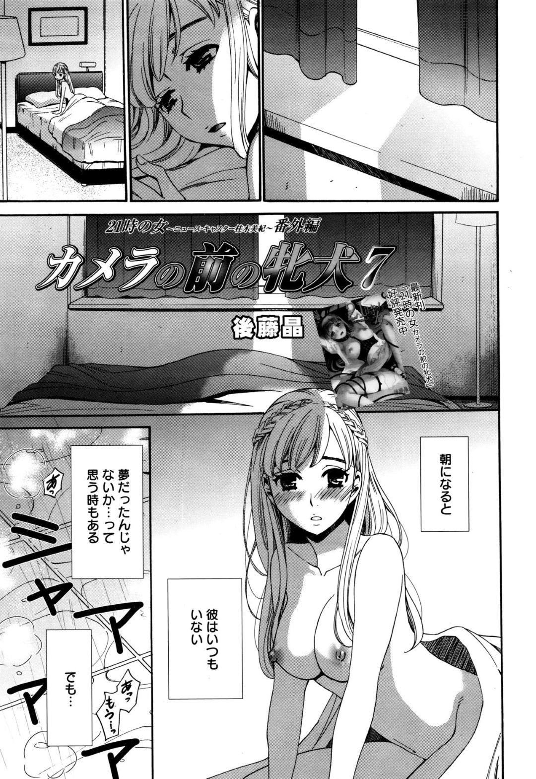 【エロ漫画】放送中にロータープレイをさせられる女子アナお姉さん…振動を徐々に強められて膣を責められた彼女は生放送中にもかかわらずイッてしまう！【後藤晶:カメラの前の牝犬7】