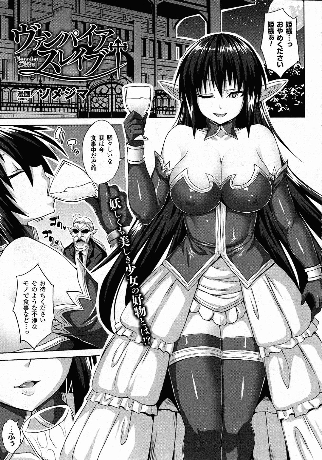 【エロ漫画】奴隷として飼っていた人間たちの反逆によって集団レイプされるヴァンパイアお姉さん…囲まれた彼女は次々とフェラさせられたり、膣とアナルを肉便器として犯されまくる！【ソメジマ:ヴァンパイアスレイブ】