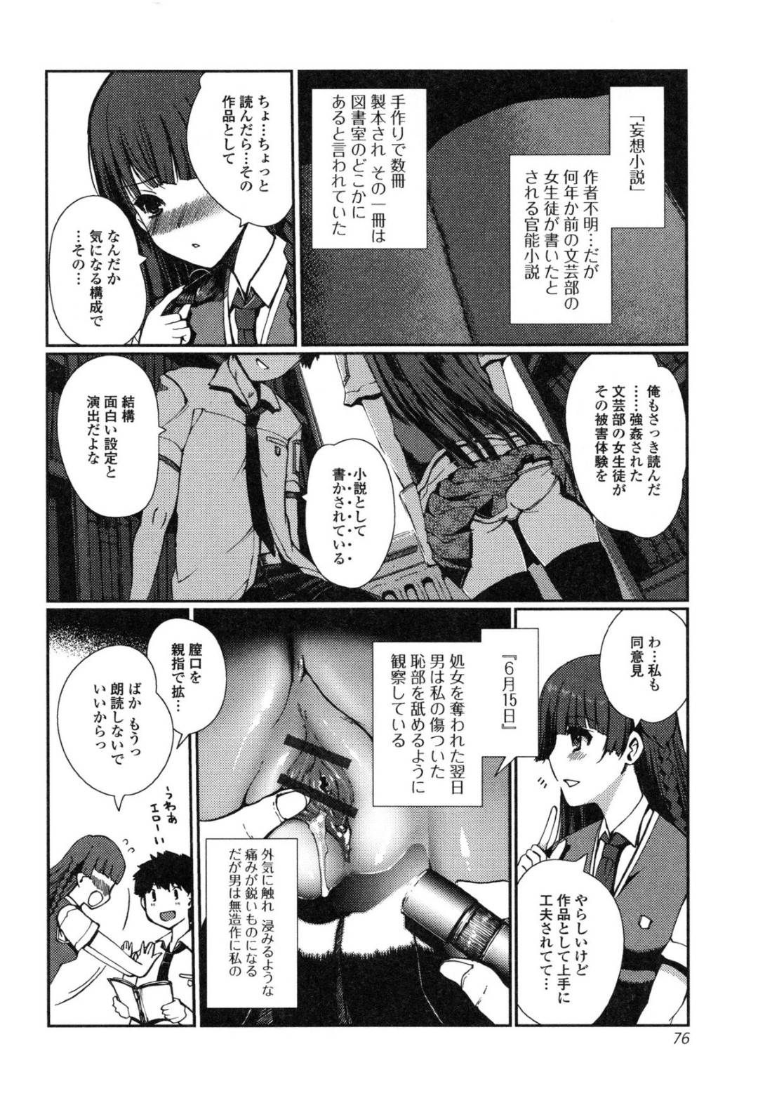 【エロ漫画】夜の学校で同級生の男子とこっそりセックスする巨乳JK…発情した彼女は濡れ濡れまんこを正常位やバックなどの体位でハメさせてはアクメ絶頂する！【木谷椎:妄想小説(2)】