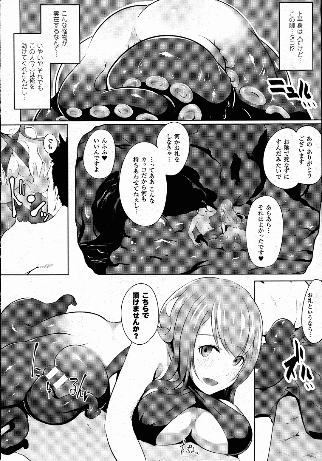 【エロ漫画】人間の男を誘惑する人外触手お姉さん…彼女は彼のチンポを触手責めした挙げ句、生ハメ中出しまでもさせてしまう！【錆わさび:ぬれそぼる蛸壺】