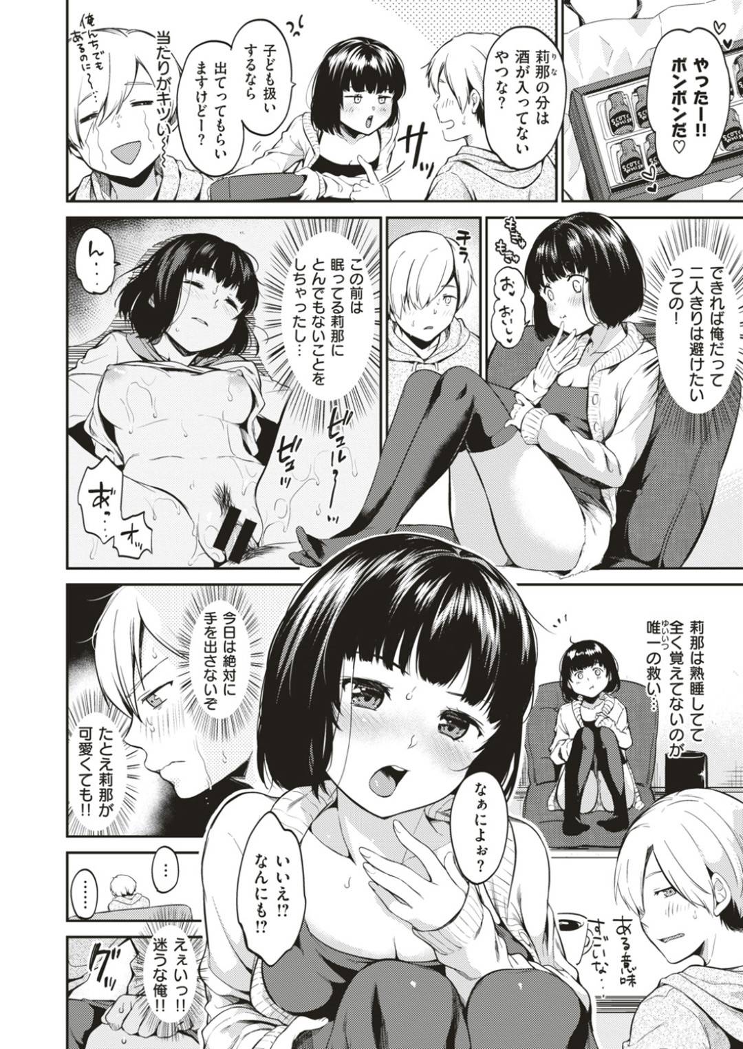 【エロ漫画】暴走した勢いで兄とエッチなことをする巨乳妹…戸惑いつつも勃起している彼に彼女はフェラで強制射精させる！【桃月すず:よだれの星】