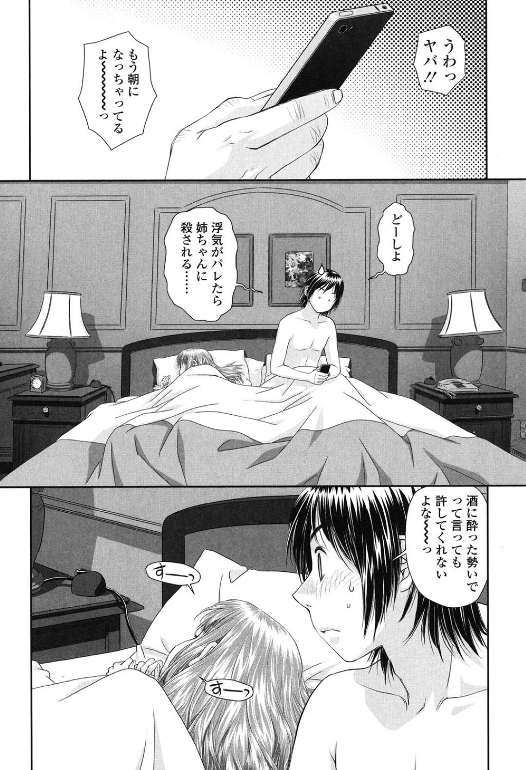 【エロ漫画】知り合ったばかりの青年とラブホに入る淫乱お姉さん…積極的に求める彼女は騎乗位や正常位などの体位で生ハメ中出し！【唯登詩樹:あね-my sister+-】