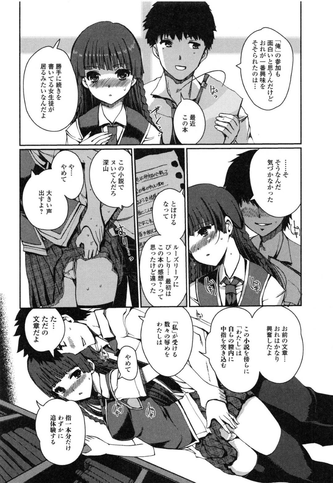【エロ漫画】夜の学校で同級生の男子とこっそりセックスする巨乳JK…発情した彼女は濡れ濡れまんこを正常位やバックなどの体位でハメさせてはアクメ絶頂する！【木谷椎:妄想小説(2)】