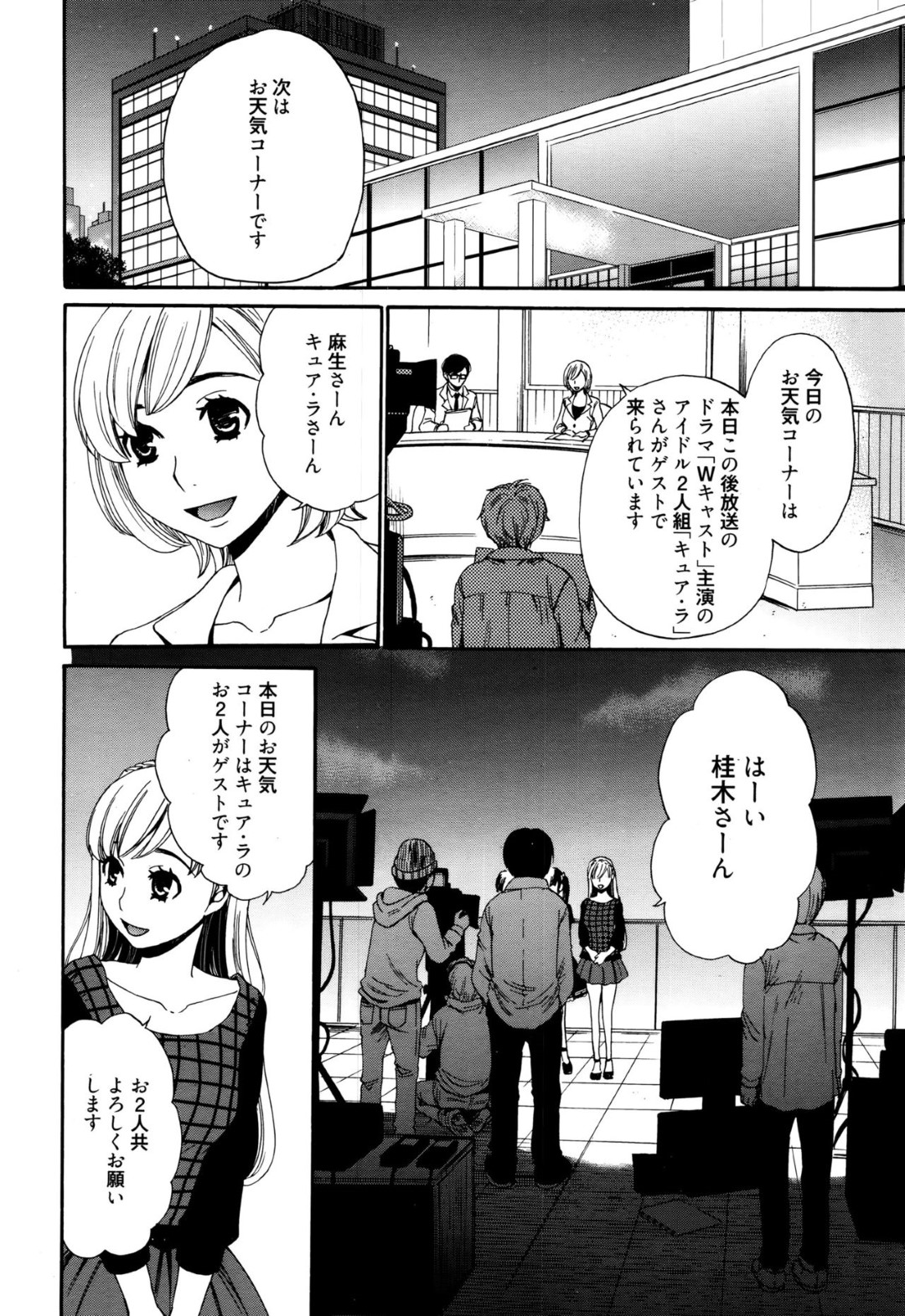 【エロ漫画】放送中にロータープレイをさせられる女子アナお姉さん…振動を徐々に強められて膣を責められた彼女は生放送中にもかかわらずイッてしまう！【後藤晶:カメラの前の牝犬7】