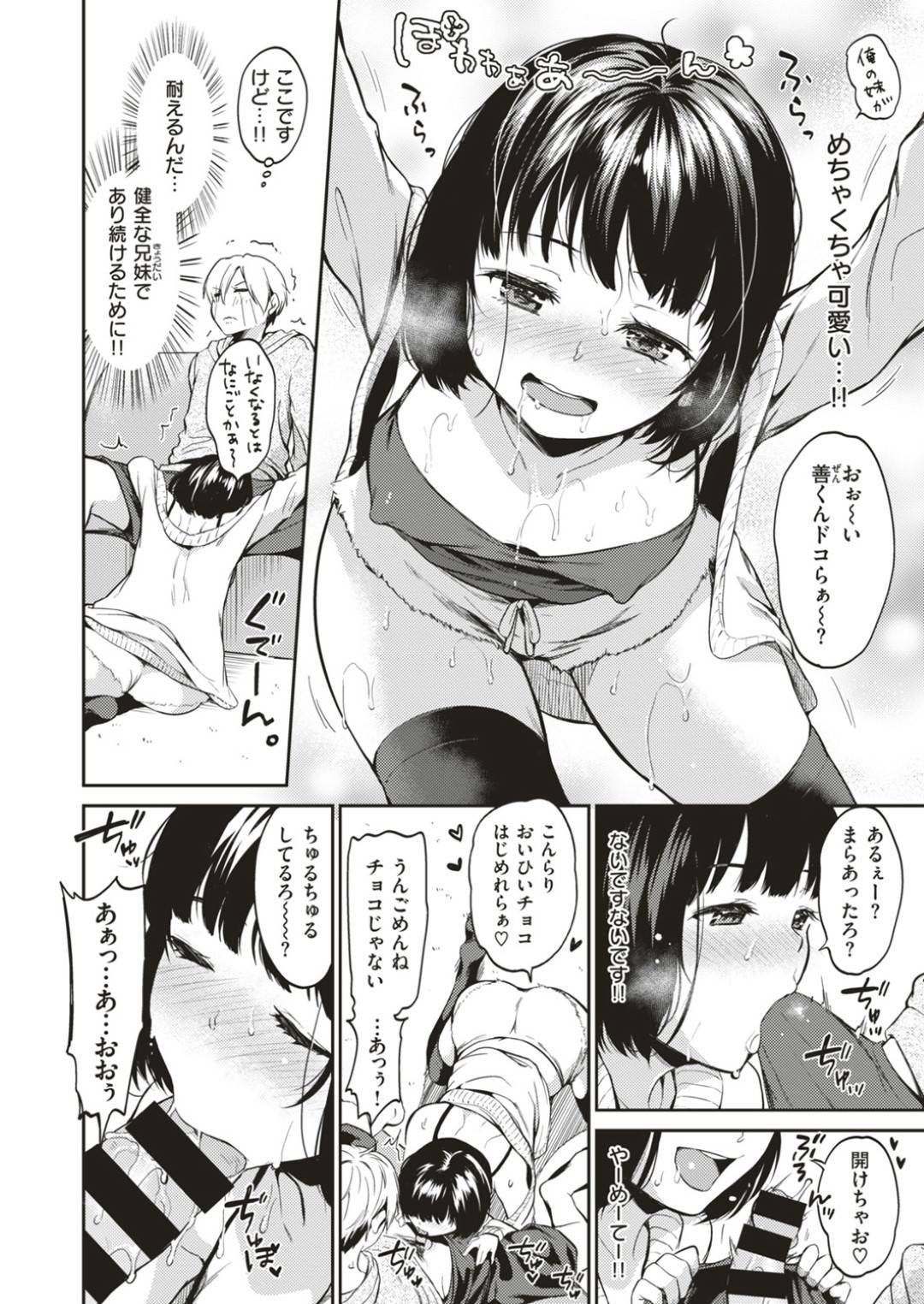 【エロ漫画】暴走した勢いで兄とエッチなことをする巨乳妹…戸惑いつつも勃起している彼に彼女はフェラで強制射精させる！【桃月すず:よだれの星】
