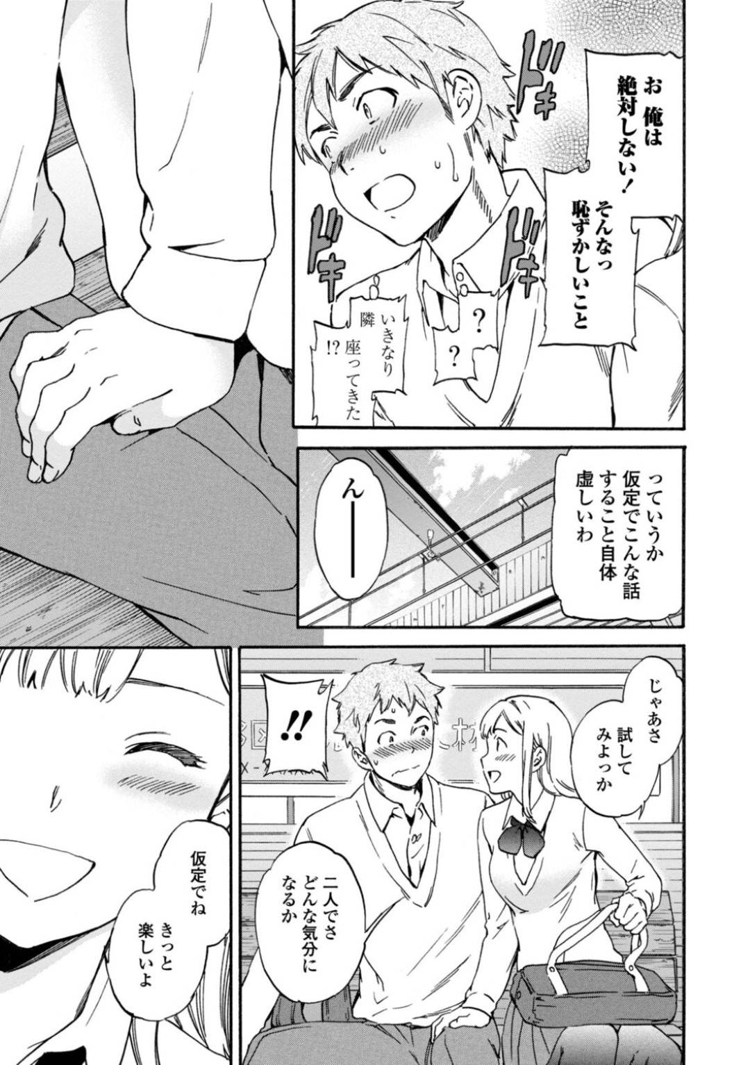 【エロ漫画】同級生の男子とイチャラブセックスするスレンダーロングヘアJK…彼に身体を委ねた彼女は正常位で生ハメ中出しされてアクメ絶頂する！【Cuvie:リアルなお味】