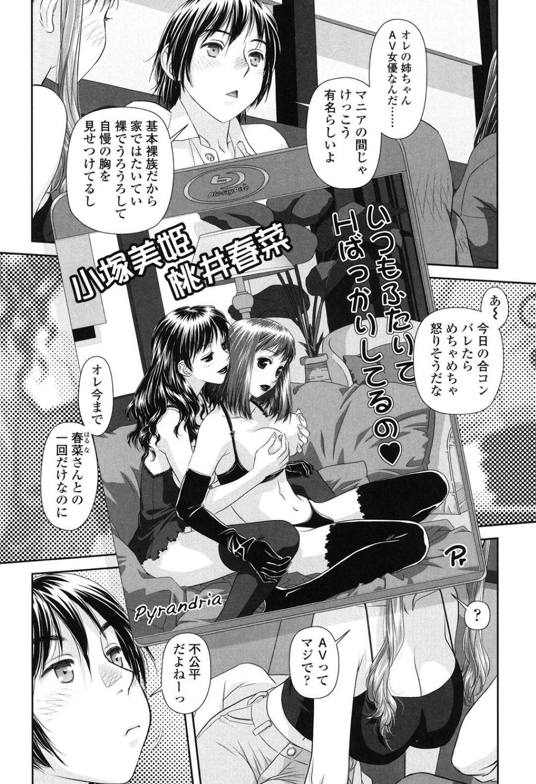 【エロ漫画】知り合ったばかりの青年とラブホに入る淫乱お姉さん…積極的に求める彼女は騎乗位や正常位などの体位で生ハメ中出し！【唯登詩樹:あね-my sister+-】