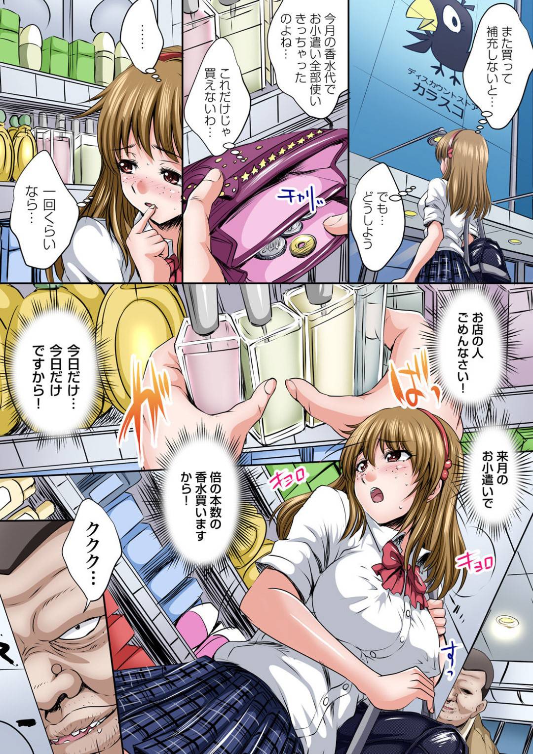 【エロ漫画】万引きがバレて変態店員にエッチな事を迫られてしまったムチムチJK…脅迫に屈した彼女はバックヤードで体操服に着替えさせられた挙げ句、生ハメセックスを強要される！【尚たかみ:イケないJK身体検査 そんな奥まで調べちゃダメ！！8】