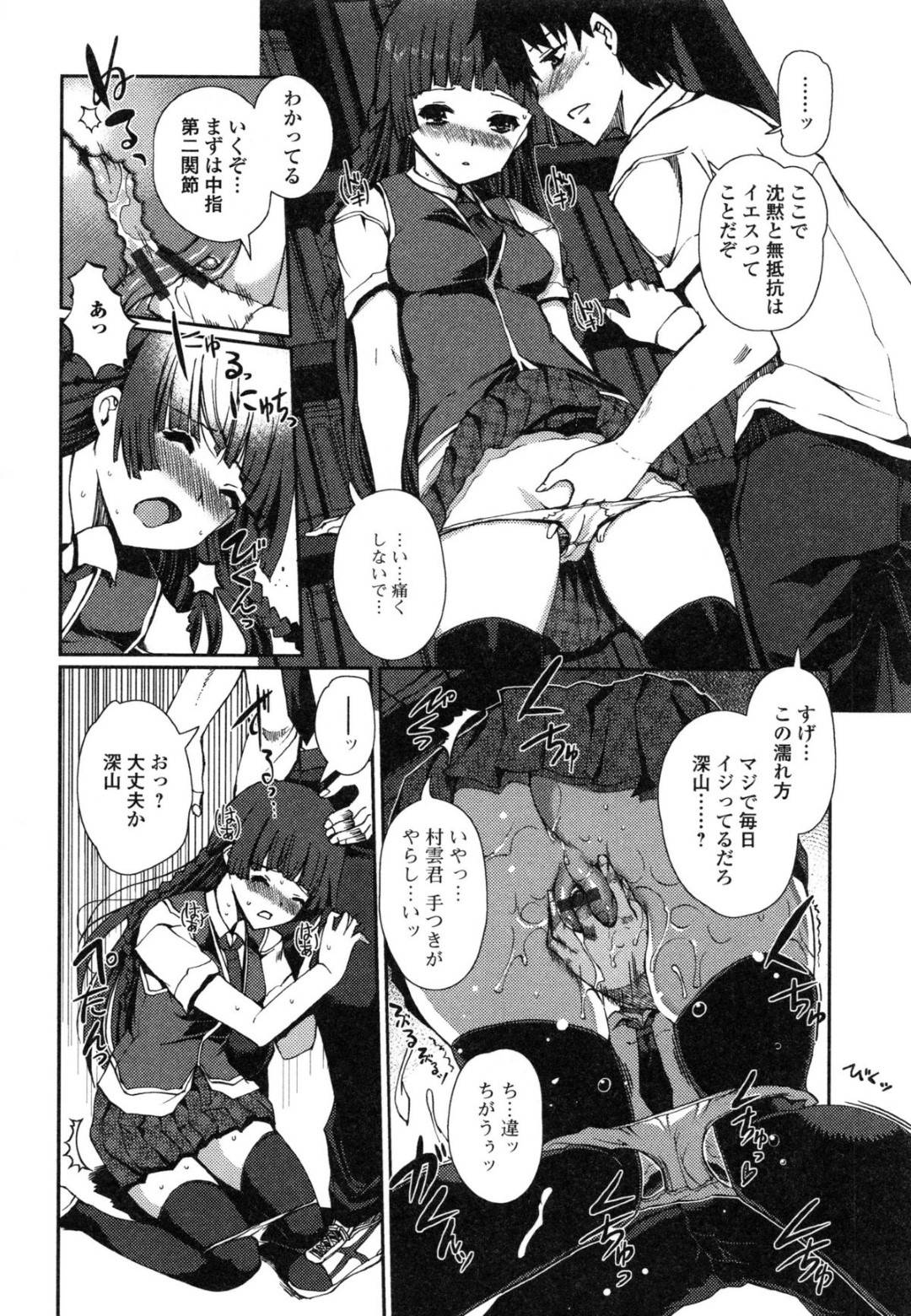 【エロ漫画】夜の学校で同級生の男子とこっそりセックスする巨乳JK…発情した彼女は濡れ濡れまんこを正常位やバックなどの体位でハメさせてはアクメ絶頂する！【木谷椎:妄想小説(2)】