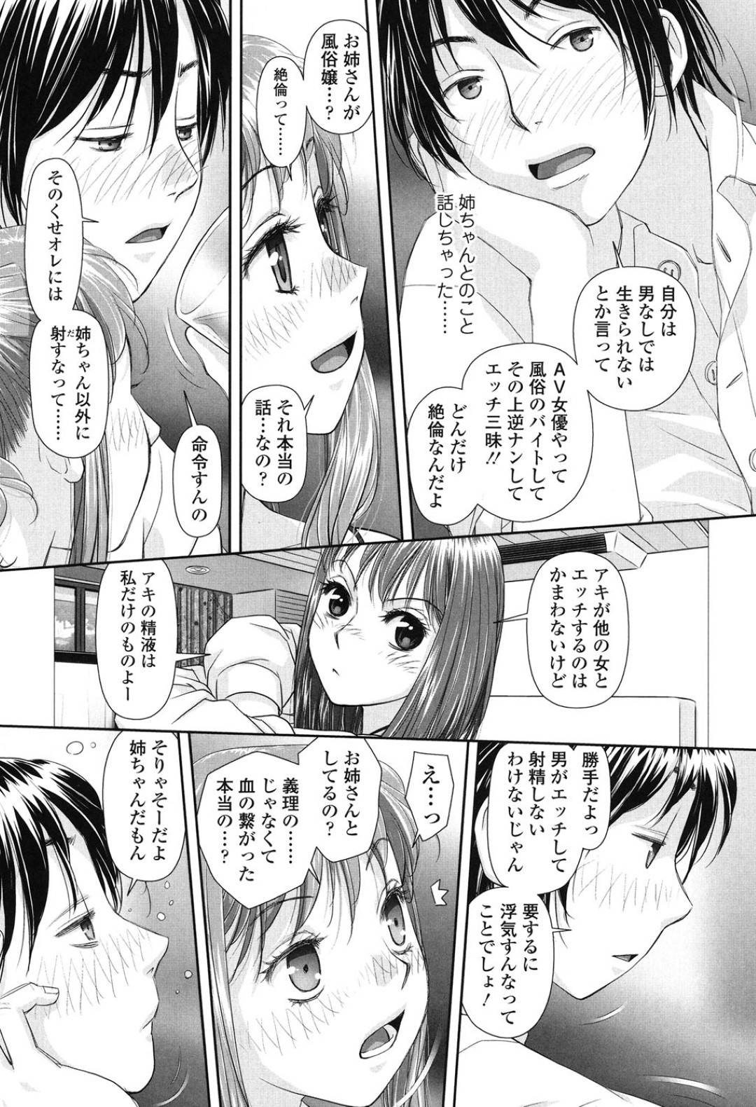 【エロ漫画】知り合ったばかりの青年とラブホに入る淫乱お姉さん…積極的に求める彼女は騎乗位や正常位などの体位で生ハメ中出し！【唯登詩樹:あね-my sister+-】