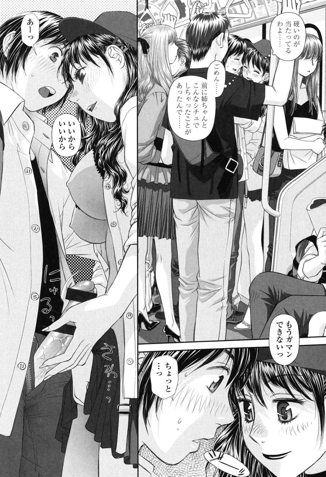 【エロ漫画】知り合いの青年とこっそり電車や野外でエッチする変態お姉さん…彼女は彼の勃起したチンポを手コキしたり、立ちバックで生ハメさせたりしてはアクメ絶頂する！【唯登詩樹:あね my sister+2】