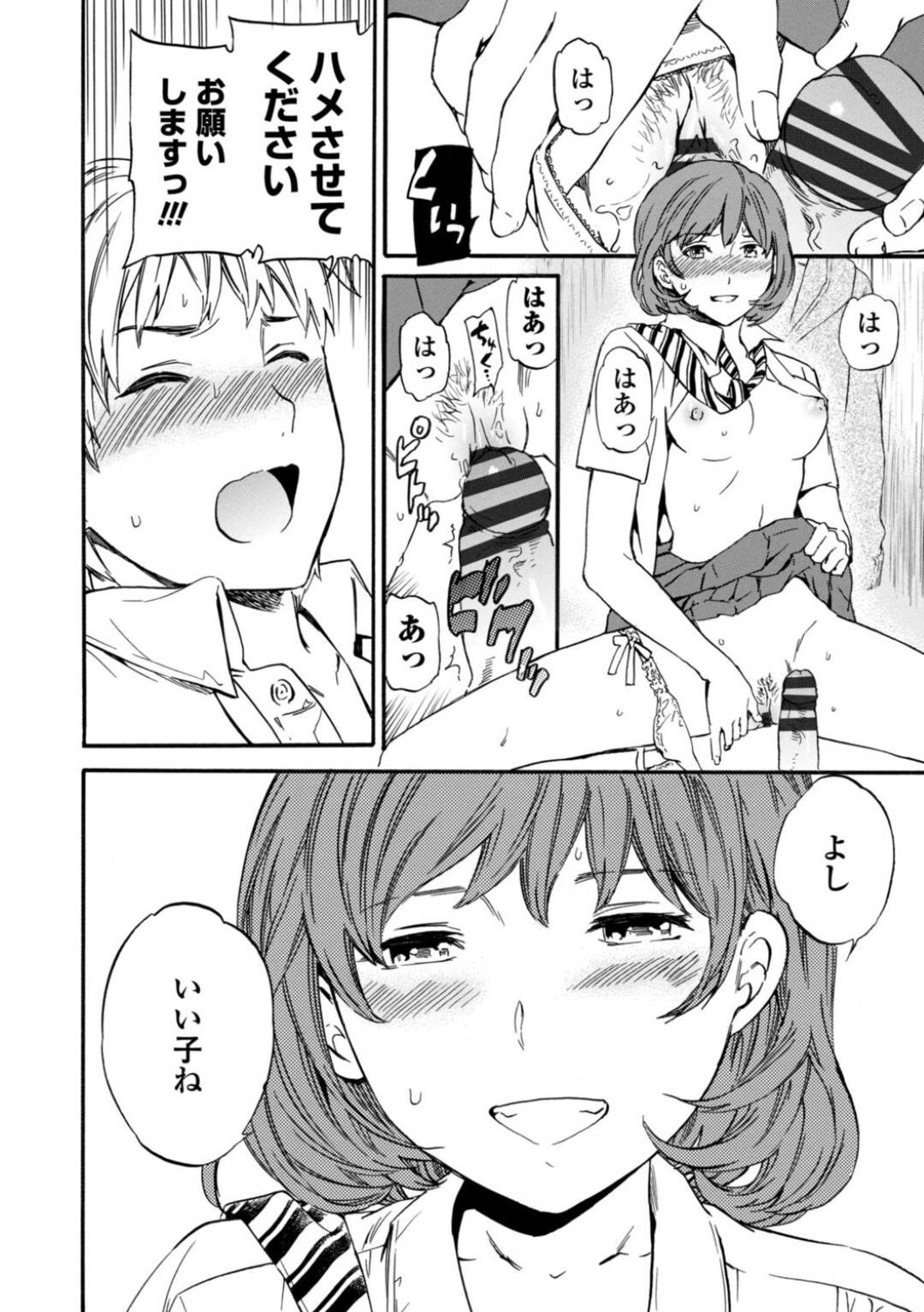 【エロ漫画】万引きがバレて変態店員にエッチな事を迫られてしまったムチムチJK…脅迫に屈した彼女はバックヤードで体操服に着替えさせられた挙げ句、生ハメセックスを強要される！【尚たかみ:イケないJK身体検査 そんな奥まで調べちゃダメ！！8】