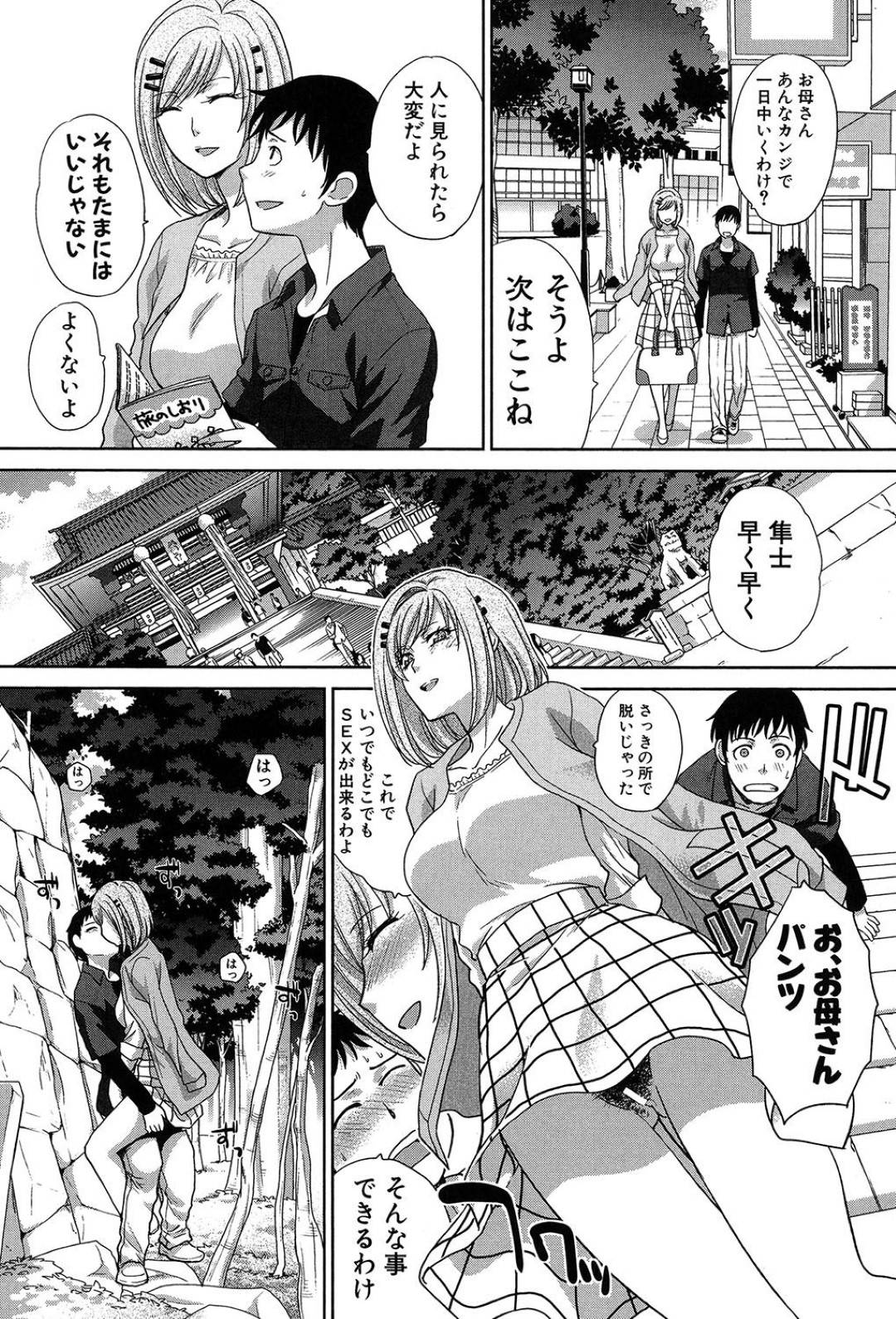 【エロ漫画】息子と近親相姦しまくるムチムチママ…欲求不満な彼女は彼に求めては正常位やバックなどの体位で膣やアナルをハメさせてアクメ絶頂する！【板場広志:母ひとり】