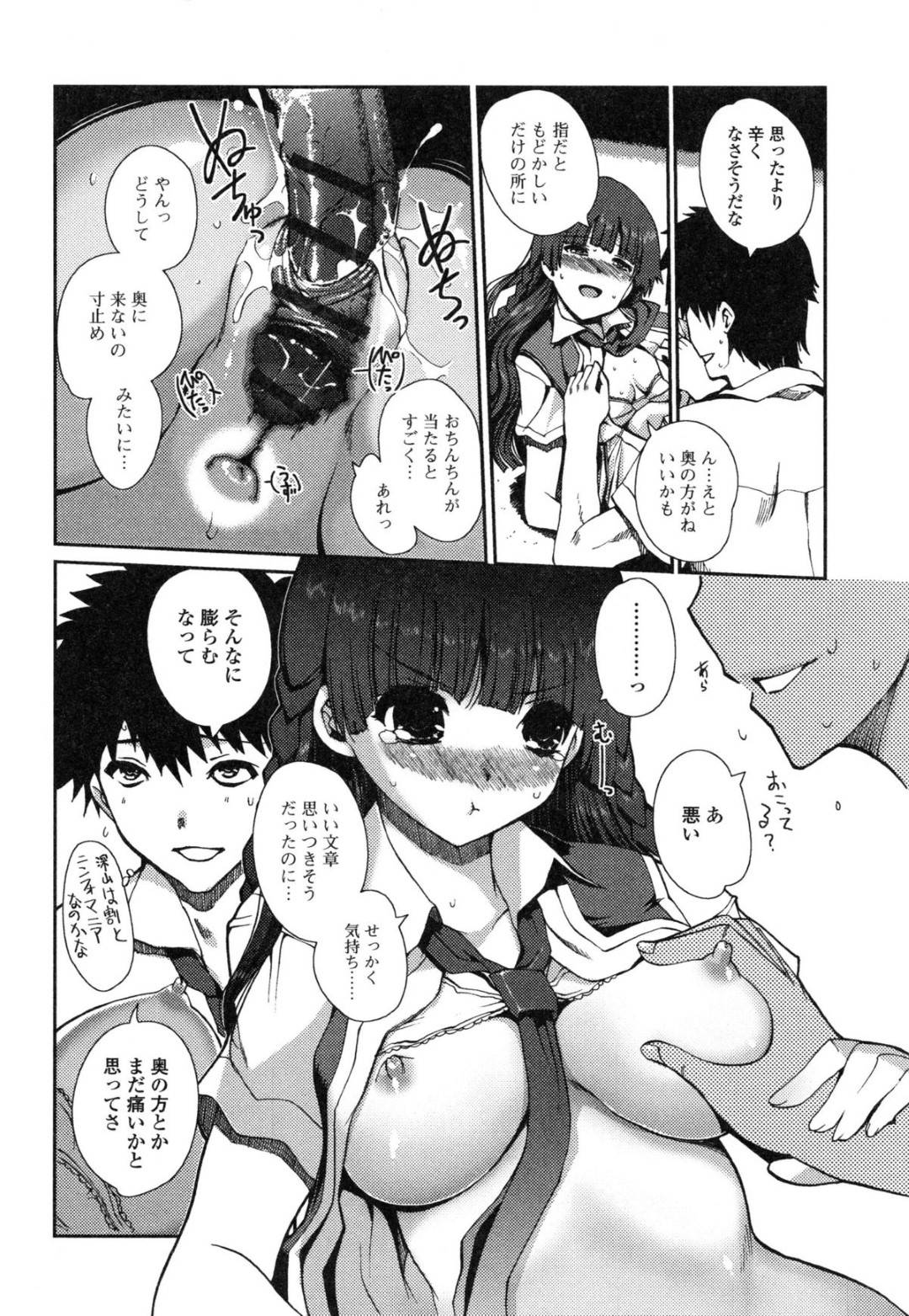 【エロ漫画】夜の学校で同級生の男子とこっそりセックスする巨乳JK…発情した彼女は濡れ濡れまんこを正常位やバックなどの体位でハメさせてはアクメ絶頂する！【木谷椎:妄想小説(2)】