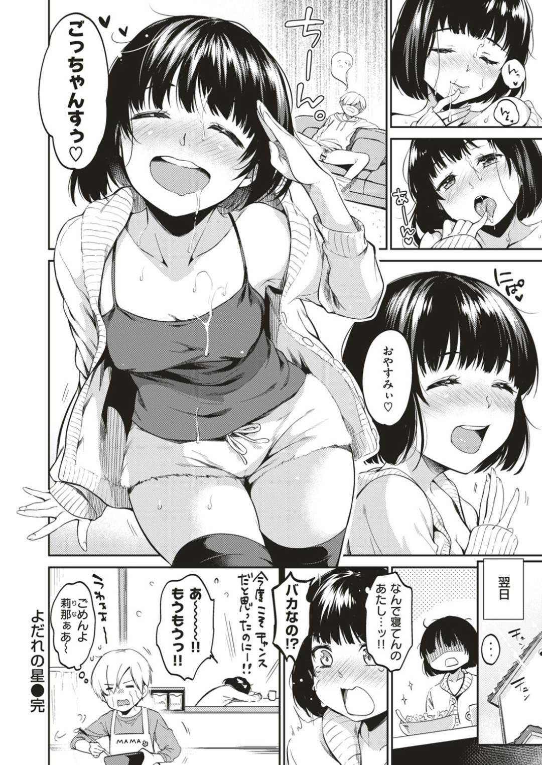 【エロ漫画】暴走した勢いで兄とエッチなことをする巨乳妹…戸惑いつつも勃起している彼に彼女はフェラで強制射精させる！【桃月すず:よだれの星】