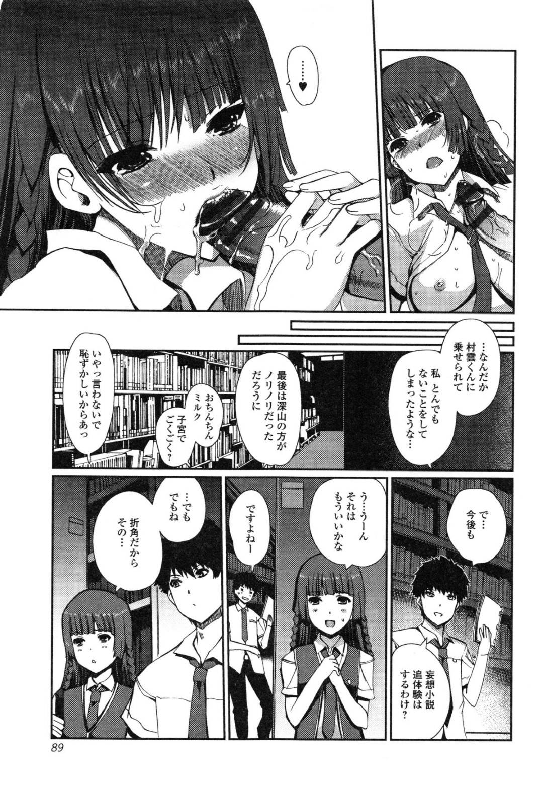 【エロ漫画】夜の学校で同級生の男子とこっそりセックスする巨乳JK…発情した彼女は濡れ濡れまんこを正常位やバックなどの体位でハメさせてはアクメ絶頂する！【木谷椎:妄想小説(2)】