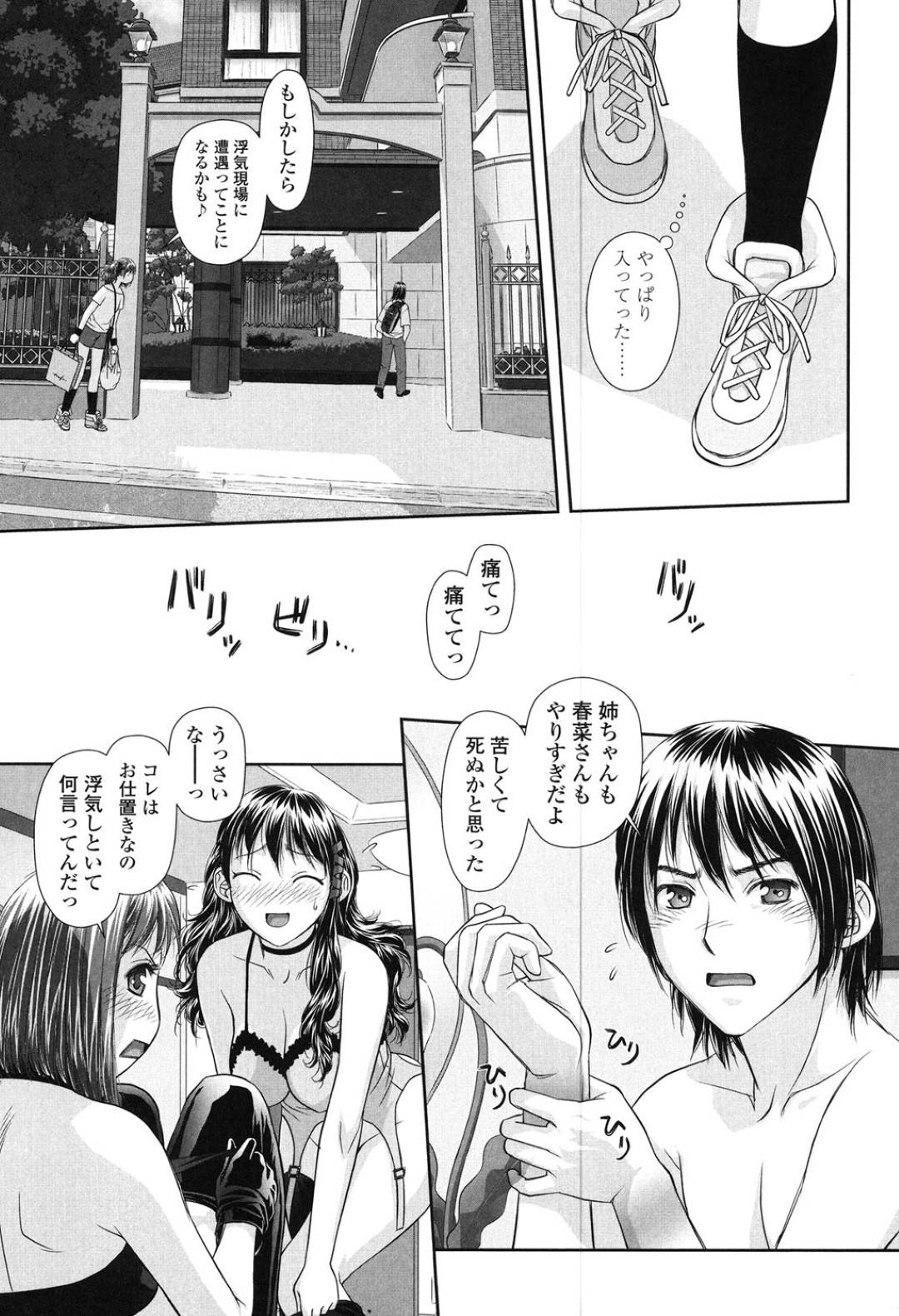 【エロ漫画】弟と乱交近親相姦する淫乱な巨乳姉…彼女たちは彼に顔面騎乗位したり、騎乗位で生ハメしたりとひたすらやりたい放題しまくる！【唯登樹:あね my sister+4】