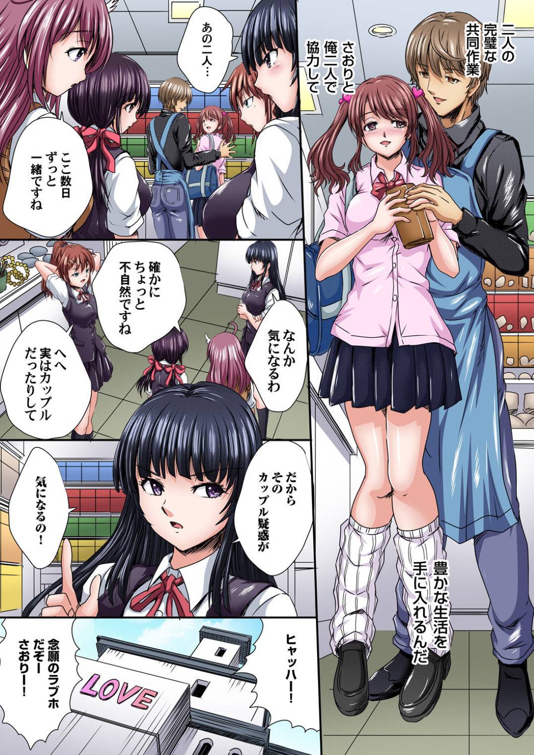 【エロ漫画】クズ彼氏と万引きで儲けた金を使ってホテルでセックスしまくるメンヘラビッチJK…彼に溺愛する彼女は騎乗位で腰を振りまくっては生ハメ中出しまでも受け入れてしまう！【尚たかみ:イケないJK 身体検査 そんな奥まで調べちゃダメ！！19】