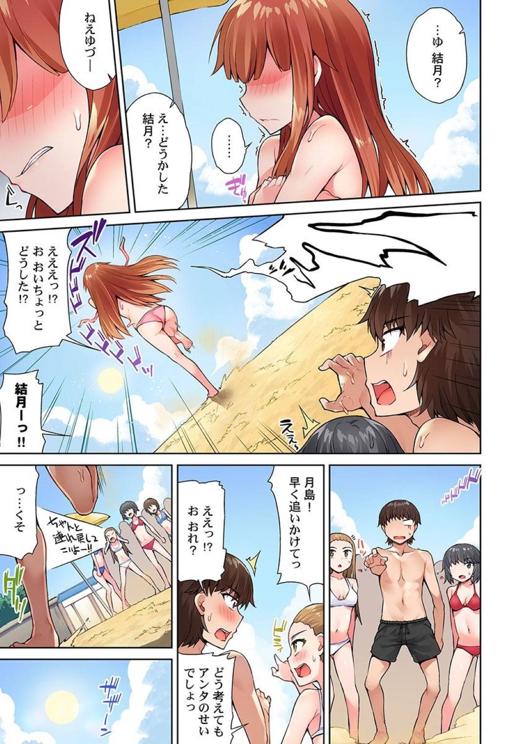 【エロ漫画】発情した同級生の男子に流されて砂浜でエッチする巨乳JK…岩陰に隠れた二人は正常位で生ハメしては感じまくる！【トヨ:アソコ洗い屋のお仕事~片想い中のアイツと女湯で~ 第7話】
