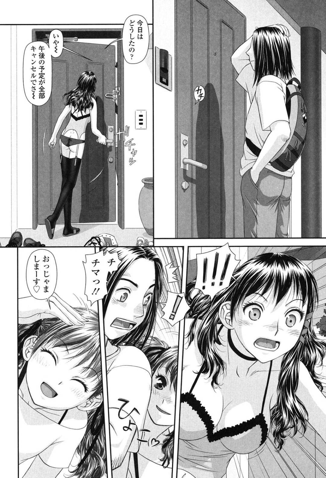 【エロ漫画】弟と乱交近親相姦する淫乱な巨乳姉…彼女たちは彼に顔面騎乗位したり、騎乗位で生ハメしたりとひたすらやりたい放題しまくる！【唯登樹:あね my sister+4】