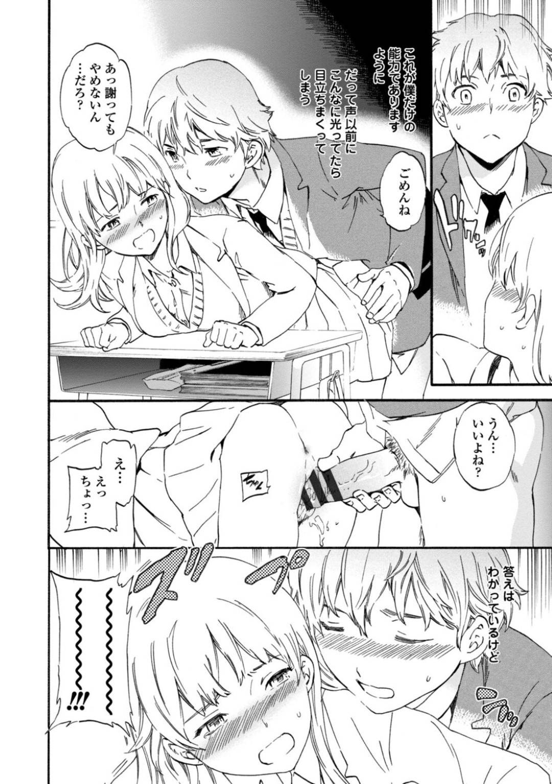 【エロ漫画】同級生の男子と放課後の教室でこっそりセックススレンダーJK…彼に身体を委ねた彼女は制服姿のまま立ちバックでハメられてはアクメする！【Cuvie:IMMORAL】