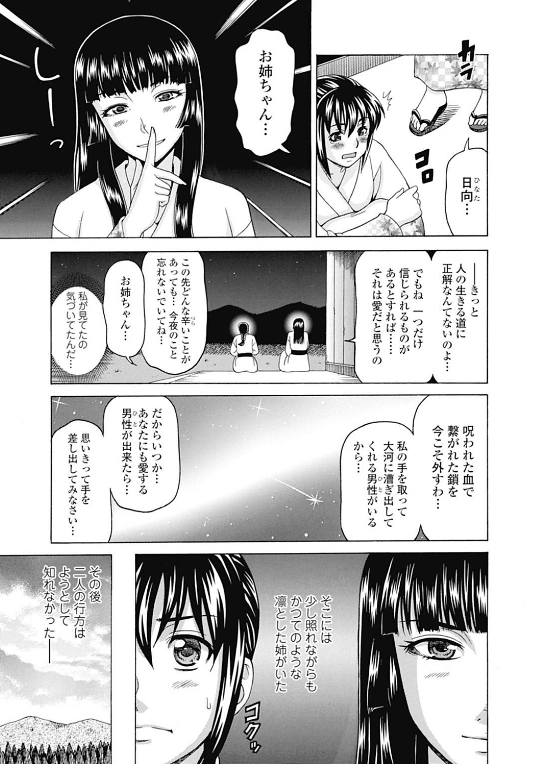 【エロ漫画】男と深夜の田舎道でエッチな事をしまくるムチムチ黒髪巨乳お姉さん…彼女は村のしきたりから逃げるべく彼と抜け駆け中出しセックス！【白石なぎさ:還らざる河】