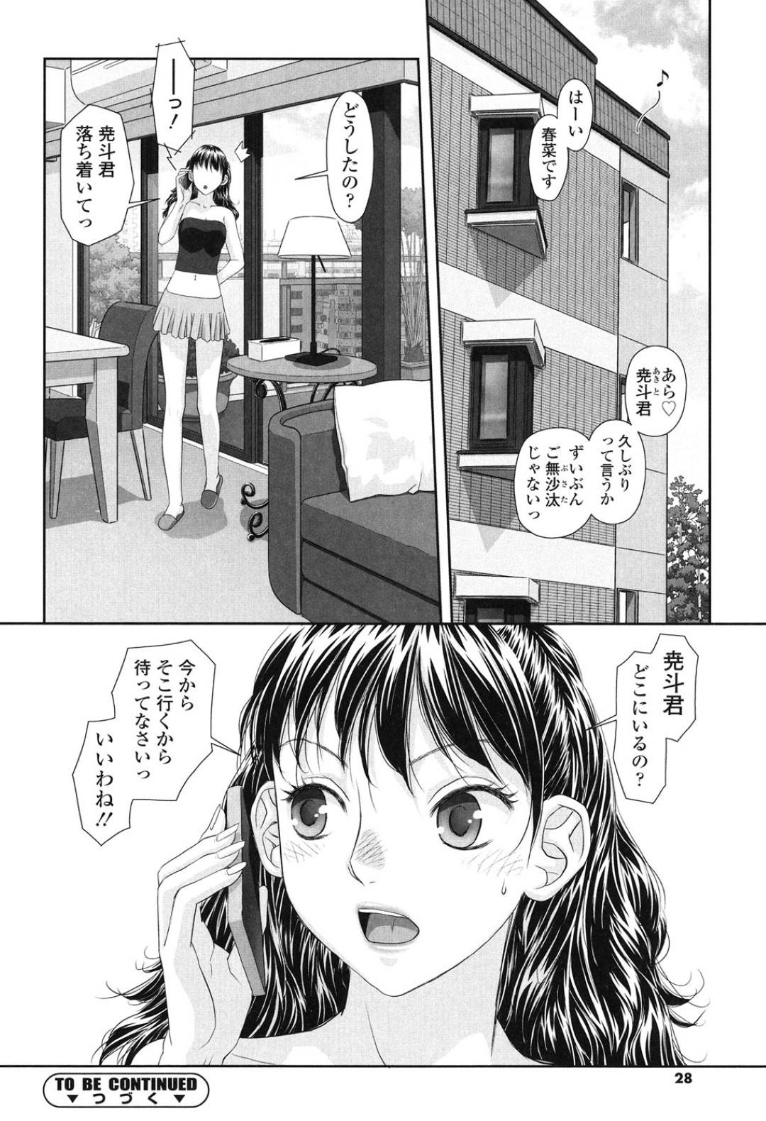 【エロ漫画】知り合ったばかりの青年とラブホに入る淫乱お姉さん…積極的に求める彼女は騎乗位や正常位などの体位で生ハメ中出し！【唯登詩樹:あね-my sister+-】