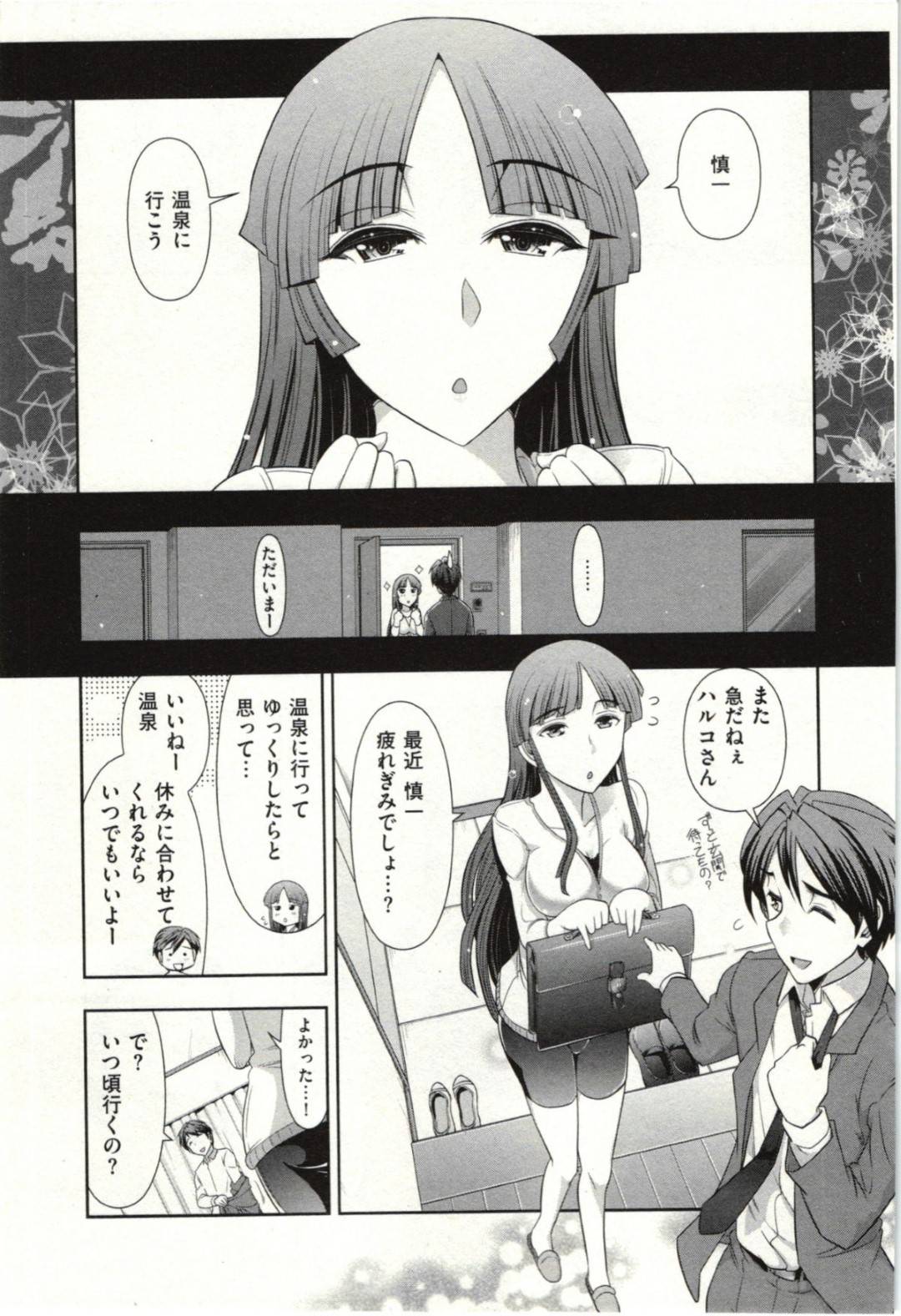【エロ漫画】温泉旅館で夫とイチャラブセックスしまくるむっちり美人妻…彼に身体を委ねた彼女はアダルトグッズの電動チェアを使いながら騎乗位でヤりまくって彼に中出しさせる！【狼亮輔:新妻レシピメニュー4】