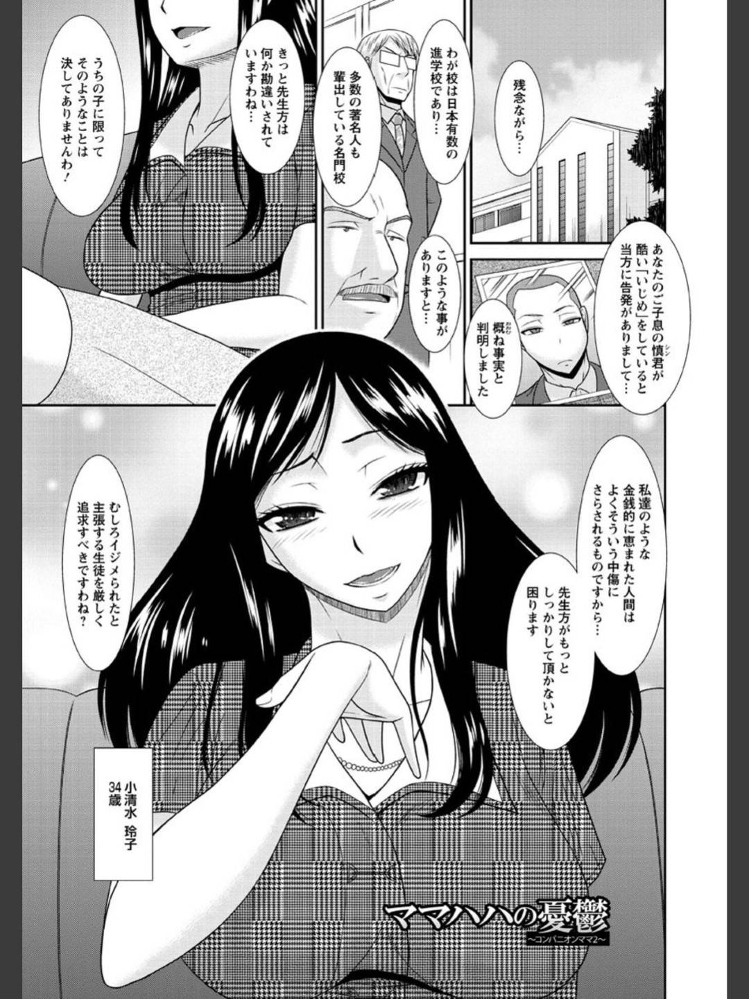 【エロ漫画】息子のいじめが原因で教師たちから脅迫を受けてエッチなことを迫られるムチムチママ。脅しに屈した彼女は男たちに輪姦されて次第に快楽堕ちしていく！【畠山桃哉:ママハハの憂鬱~コンパニオン~】
