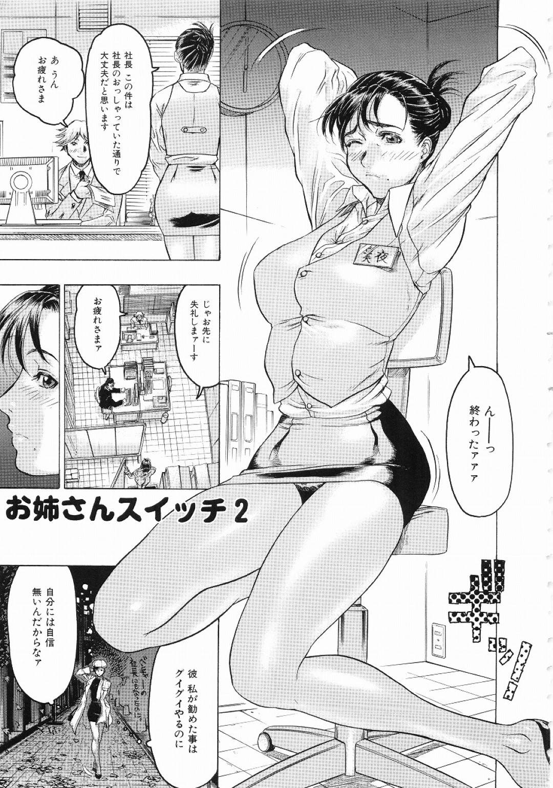 【エロ漫画】社員の男と二人きりの事務所でセックスするOLお姉さん…淫乱な彼女は自ら彼を誘惑し、正常位で生ハメ中出しさせる！【ビューティ・ヘア:お姉さんスイッチ2】