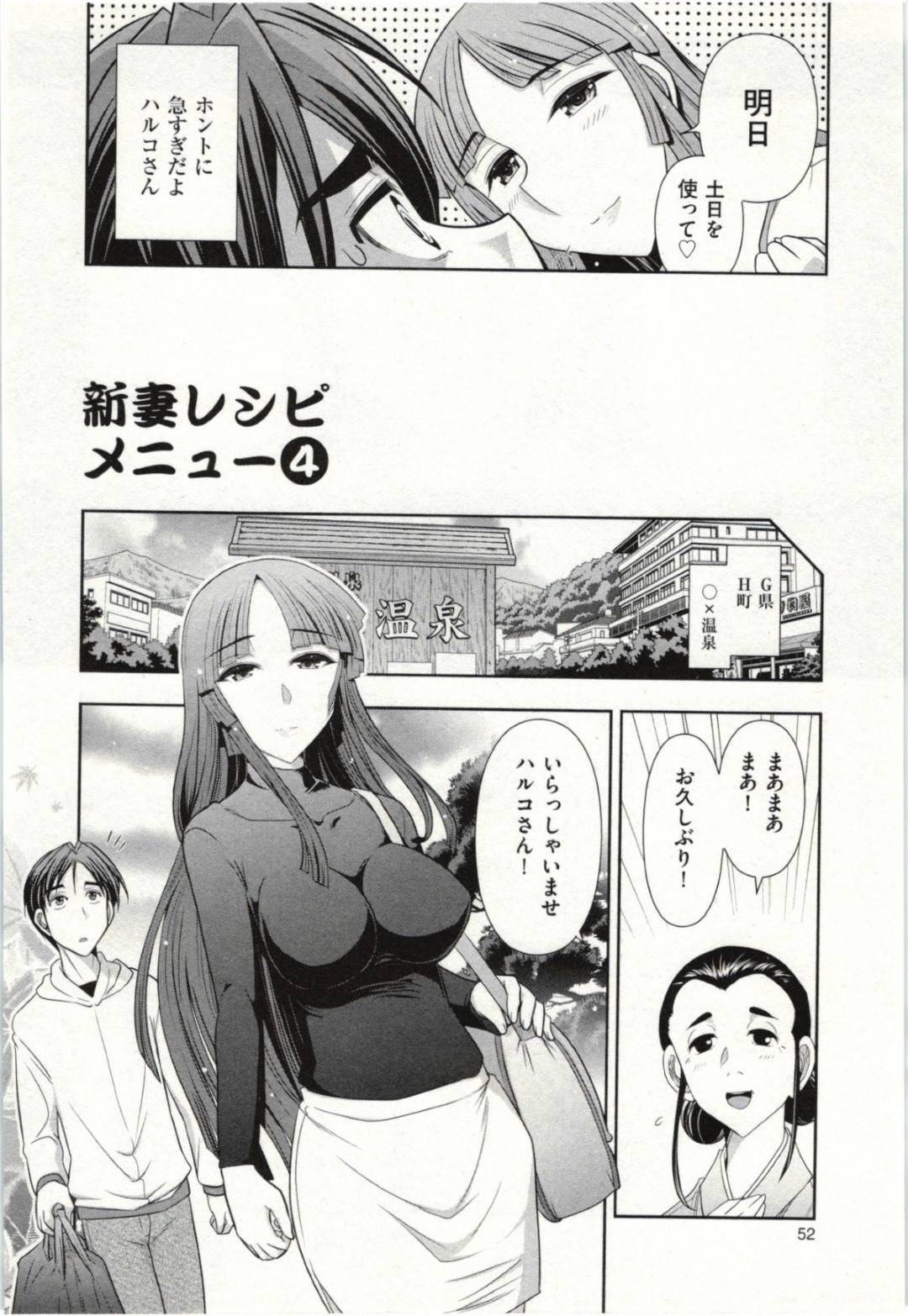 【エロ漫画】温泉旅館で夫とイチャラブセックスしまくるむっちり美人妻…彼に身体を委ねた彼女はアダルトグッズの電動チェアを使いながら騎乗位でヤりまくって彼に中出しさせる！【狼亮輔:新妻レシピメニュー4】