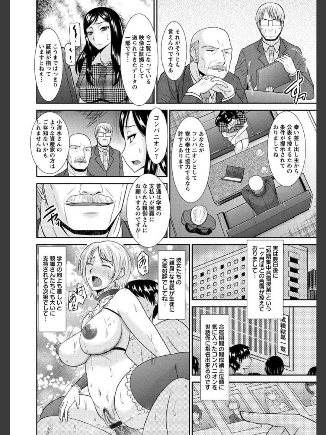 【エロ漫画】息子のいじめが原因で教師たちから脅迫を受けてエッチなことを迫られるムチムチママ。脅しに屈した彼女は男たちに輪姦されて次第に快楽堕ちしていく！【畠山桃哉:ママハハの憂鬱~コンパニオン~】