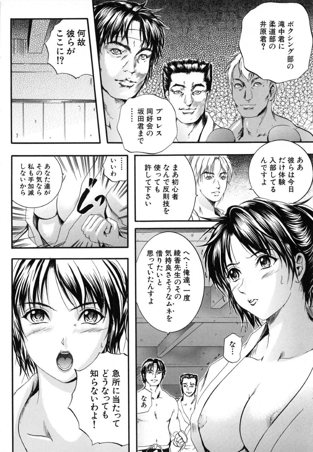 【エロ漫画】空手の指導中に教え子たちに襲われてしまったむっちり女教師…取り押さえられて囲まれた彼女は抵抗できずに中出し集団レイプを受ける！【いずみきょうた:SINKAN~シンカン~第6話】
