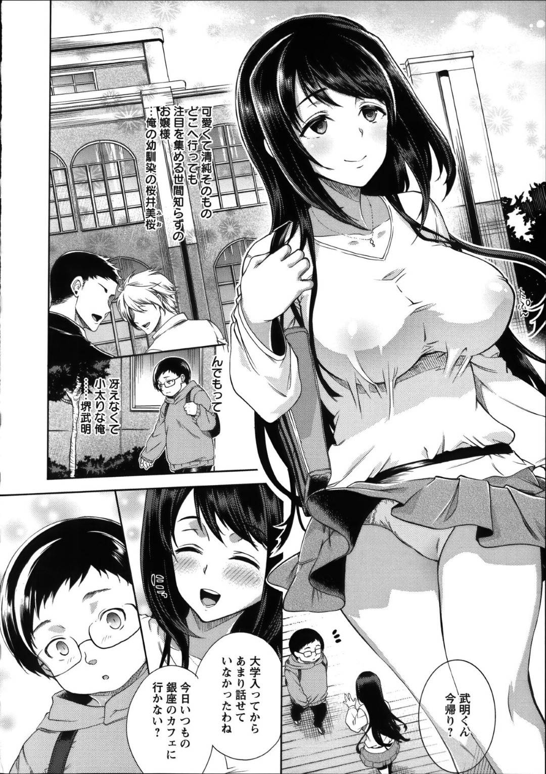 【エロ漫画】男たちと乱交セックス隠れビッチお嬢様…淫乱な彼女は彼氏が出来たにも関わらず、彼氏の目の前で輪姦されてよがりまくる！【狼亮輔:中古彼女~染め変えられた性癖~】
