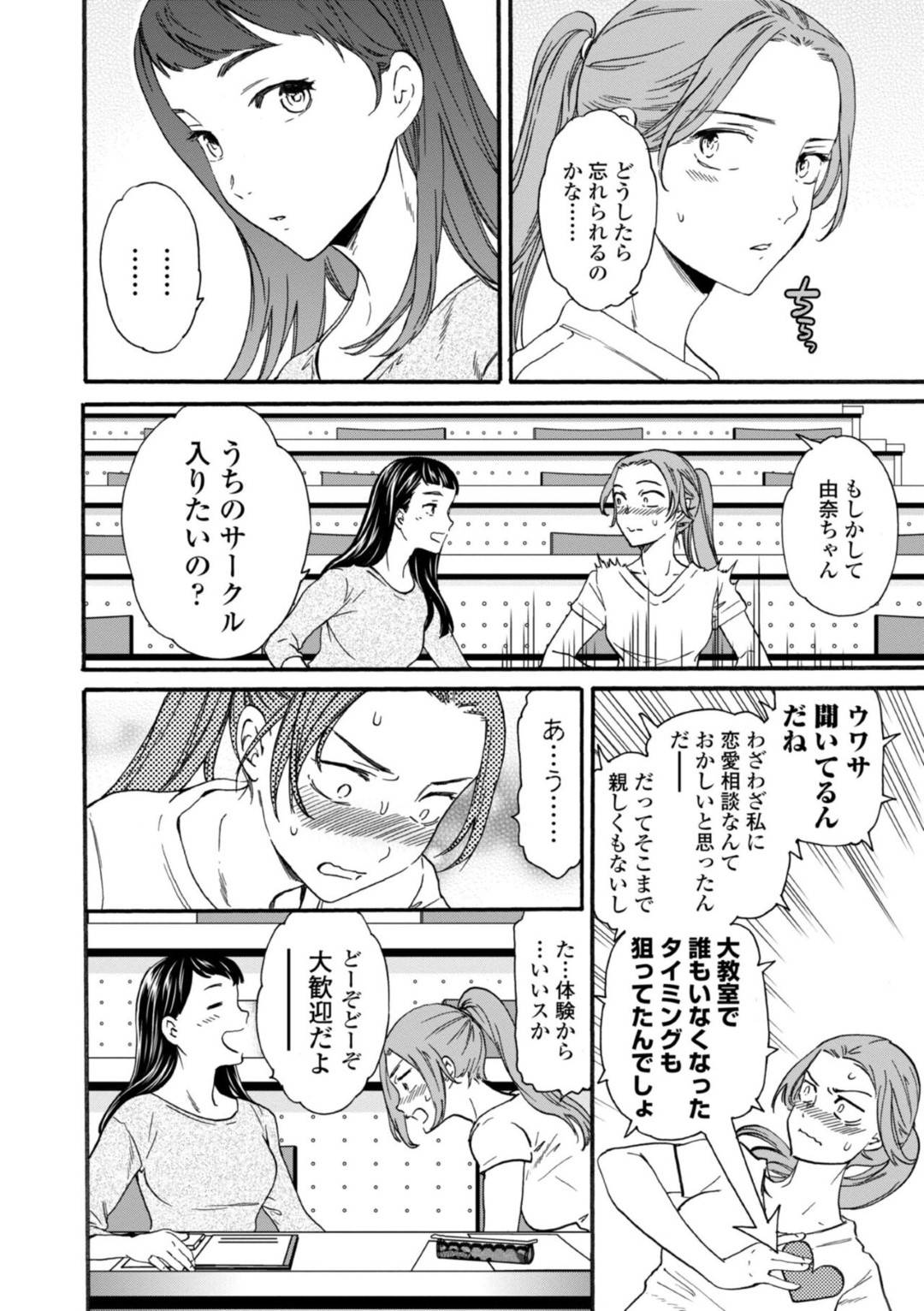 【エロ漫画】サークルのメンバーに流されて乱交セックスする巨乳JD…断れない彼女は電マやローターで責められた挙げ句、バックでがん突きピストンされて感じまくる！【Cuvie:Hotties!】