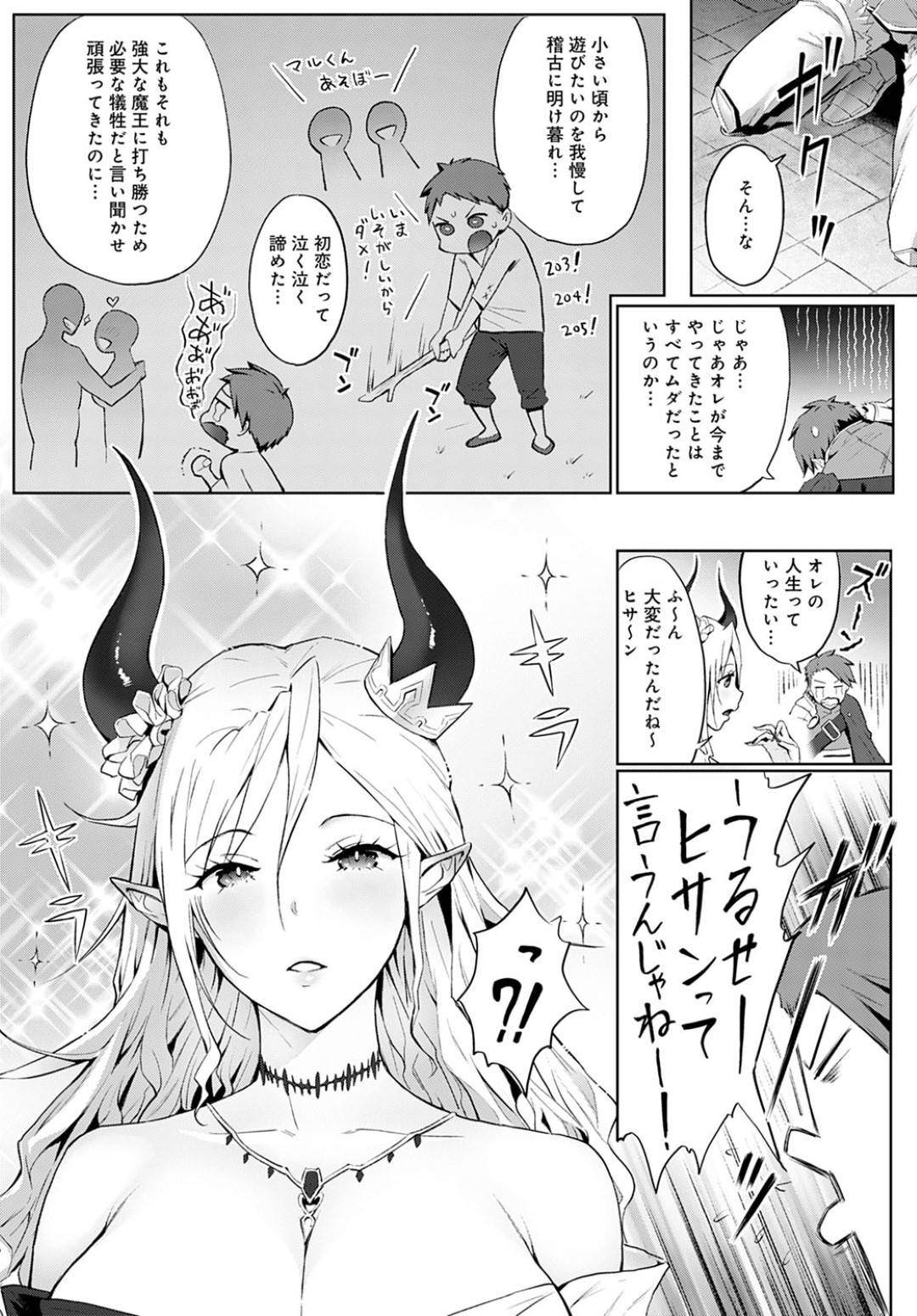 【エロ漫画】勇者を逆レイプする淫乱な女魔王…発情した彼女は戸惑う彼にお構いなしで手コキしたり、フルボッキした巨根を正常位や騎乗位で生ハメさせたりする！【染岡ゆすら:お前のような魔王がいるか！！】