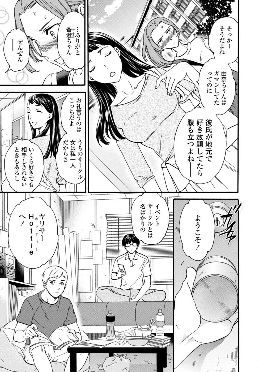 【エロ漫画】サークルのメンバーに流されて乱交セックスする巨乳JD…断れない彼女は電マやローターで責められた挙げ句、バックでがん突きピストンされて感じまくる！【Cuvie:Hotties!】